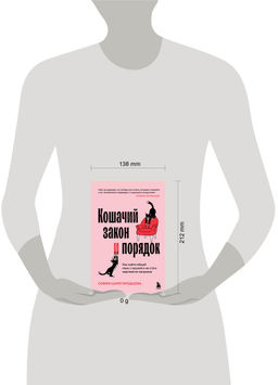 Кошачий закон и порядок. Как найти общий язык с кошкой и не стать жертвой ее капризов