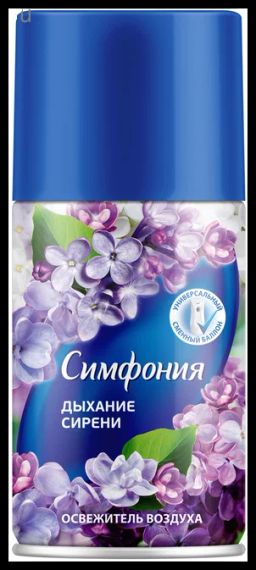 СИМФОНИЯ освежитель Авт. 250мл смен/бал Дыхание сирени