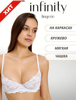 31204111254 Бюстгальтер с мягкой чашкой жен. Alameda белый - Infinity Lingerie фото 6