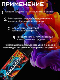 Коллагеновый уплотняющий уход с интенсивным разглаживанием (100мл) HAIR SEKTA  фото 3