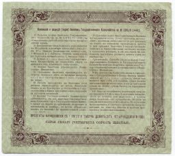 50 рублей 1914 года Облигация 4%