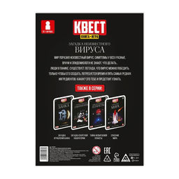 Квест книга-игра Загадка неизвестного вируса, 26 страниц, 7+ - Лас Играс фото 4