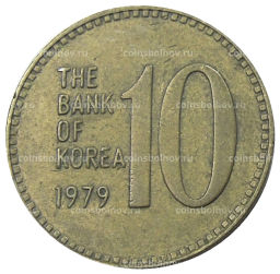 10 вон 1979 года Южная Корея
