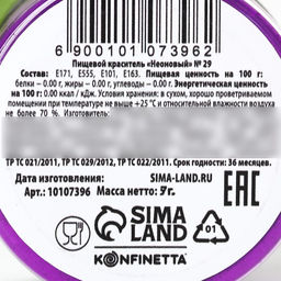 Краситель неоновый KONFINETTA, темно-фиолетовый, 7 г. - Simaland фото 6