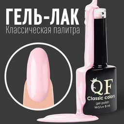 Гель лак для ногтей, CLASSIC COLORS, 3-х фазный, 8мл, LED/UV, цвет клубничный молочный коктейль (43)