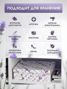 VAL HL-BC-2F2L Короба картонные, 2шт.-25*33*9 см, 2шт.-16.5*25*9 см, набор 4 шт., HERBARIUM LAVENDER, шт