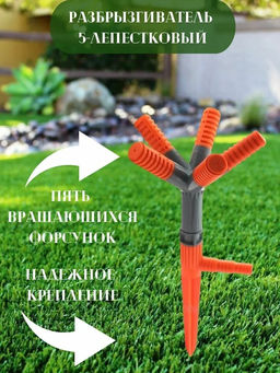 Разбрызгиватель садовый 60178