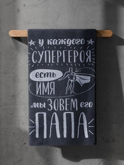 Полотенце махровое Этель Папа, 70?130 см, 100% хлопок, 420 г/м?, серое