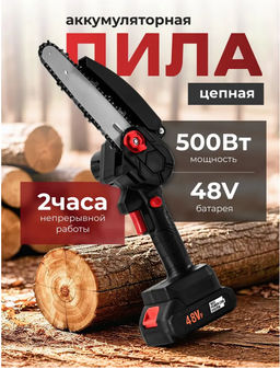 Пила аккумуляторная цепная Buro шина 15 см 2 аккумулятора