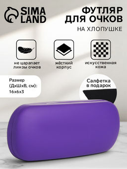 Футляр для очков на хлопушке, однотонный, размер 16?6?3 см, ярко-синий