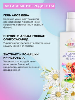 Натуральный детский гель для подмывания Без запаха - Siberina фото 4