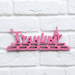 Медальница Танцы - Командор фото 4