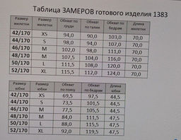 комплект 1383 - Rinka фото 16