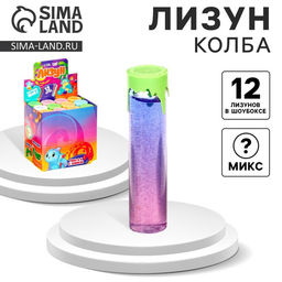 Цена за 12 шт. Лизун - слайм Колба, МИКС