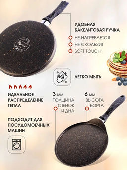 Блинница 22 см алюм. мраморное покрытием, бак/руч. МВ, арт.80437, 80438