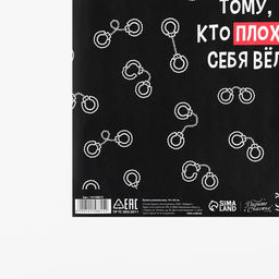 Цена за 10 шт. Бумага упаковочная глянцевая «Тому, кто плохо себя вёл», 50 х 70 см