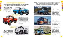 Грузовики и специальные машины. Симон Ф., Буэ М. - Махаон фото 3