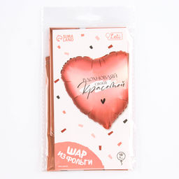Цена за 2 шт. Воздушный шар фольгированный 18" «Вдохновляй» в форме сердца, с подложкой