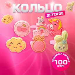 Цена за 100 шт. Кольцо Выбражулька «Воображариум», форма МИКС, цветное, безразмерное