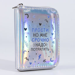 Кошелёк с голографическим эффектом Прости, но мне срочно, 12.5х9х2 см - Nazamok фото 6