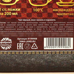 Чай чёрный Луи филон ваниль и карамель, 20 г. - Фабрика счастья фото 5