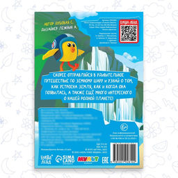 Цена за 3 шт. Мини-энциклопедия «Планета Земля», 20 стр., 12 × 17 см, Ми-Ми-Мишки