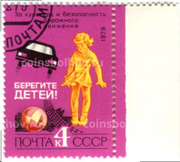 Марка Берегите детей! 1979 год
