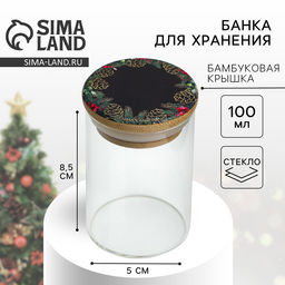 Банка для хранения новогодняя «Зимние истории», стекло, 100 мл