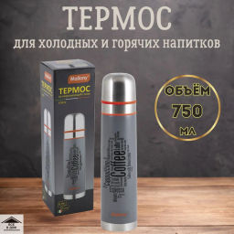 Термос в корпусе из нерж.ст. 0.75л, колба из нерж.ст. с дв.стенками, серия FORTE, Mallony, 003693