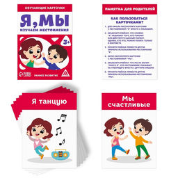 Обучающие карточки Я, мы. Изучаем местоимения, 3+ - Лас играс фото 2