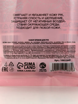 Подарочный набор, крем для рук, 3 шт., увлажнение, питание и смягчение, Чистое счастье  фото 18