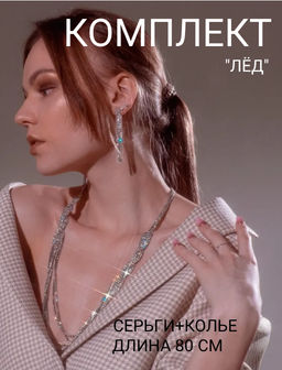 Набор 2 предмета: серьги, колье «Лёд» косичка, 80 см, цвет белый в серебре, 80 см