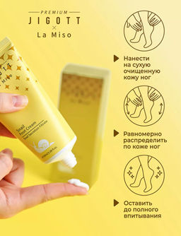 Premium Jigott&La Miso Крем для ног с муцином улитки 100 мл  фото 4