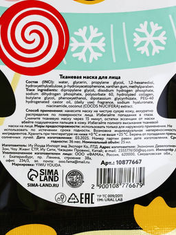 Новогодний подарочный набор косметики: маска для лица 2 шт., крем для рук и бальзам для губ, URAL LAB  фото 14