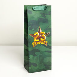 Цена за 2 шт. Пакет подарочный под бутылку, упаковка, «С 23 февраля», 13×36×10 см