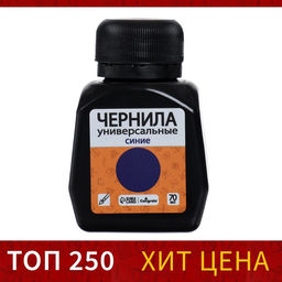 Цена за 4 шт. Чернила Calligrata 70 мл, синие