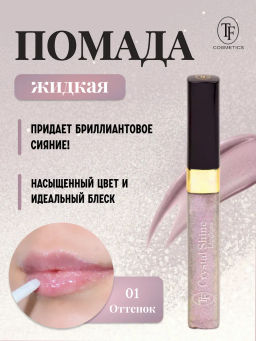 TF Помада жидкая Crystal Shine тон 01 Обольщение - Tf cosmetics фото 2