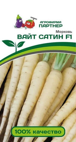 6148U Морковь ВАЙТ САТИН F1 0,5гр