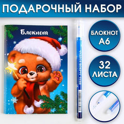 Цена за 2 шт. Подарочный набор новогодний, блокнот и ручка пиши-стирай «Чудеса рядом»