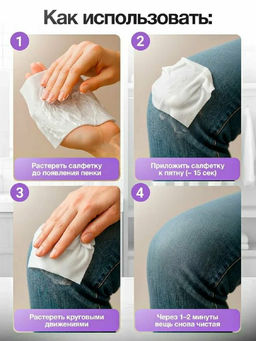 61403 Салфетки пятновыводящие