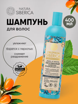 "NS" OBLEPIKHA Шампунь-кондиционер 2в1 защита от перхоти д/всех тип.волос 400мл