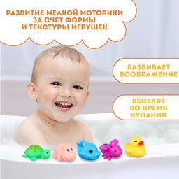 Набор резиновых игрушек для ванны Крошка Я «Маленькие друзья», с пищалкой, 5 шт., виды МИКС