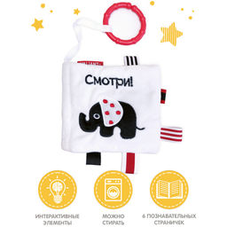 VAL LK-1111-SB Книжка-игрушка СМОТРИ! с подвесом 11*11 см