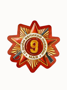 Набор для оформления Я помню, горжусь, на 9 мая, 20?30 см - Страна карнавалия фото 4