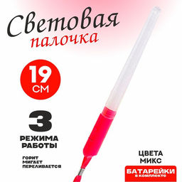 Цена за 12 шт. Палочка светящаяся, цвет МИКС, в пакете