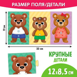 Пазл с липучками Собирай-одевай. Стильные мишки - Puzzle time фото 4