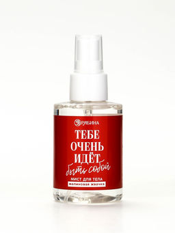 Мист для тела «Тебе очень идет быть собой», 110 мл, BEAUTY FOX