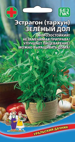 Эстрагон (тархун) ЗЕЛЁНЫЙ ДОЛ Морозостойкий! Незаменимая приправа! Улучшает пищеварение! Можно выращивать дома!