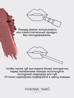 Vivienne Sabo Губная помада Nude Createur тон 08 нежный терракотовый  фото 11