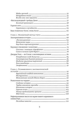 Одураченные случайностью. О скрытой роли шанса в бизнесе и в жизни. Талеб Н.Н. - Колибри фото 4